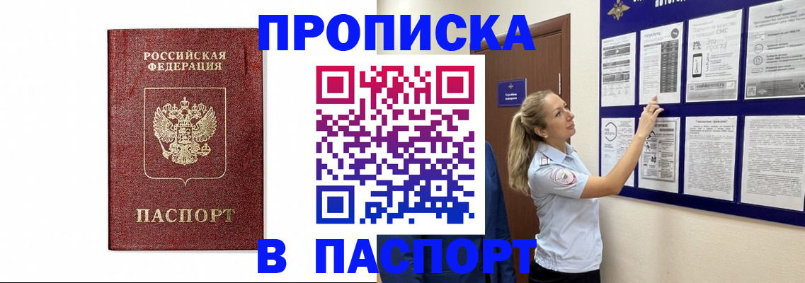 прописка для работы в Жирновске