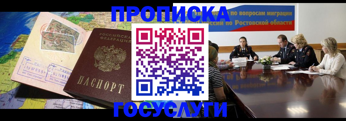 прописка ребенка в Жирновске